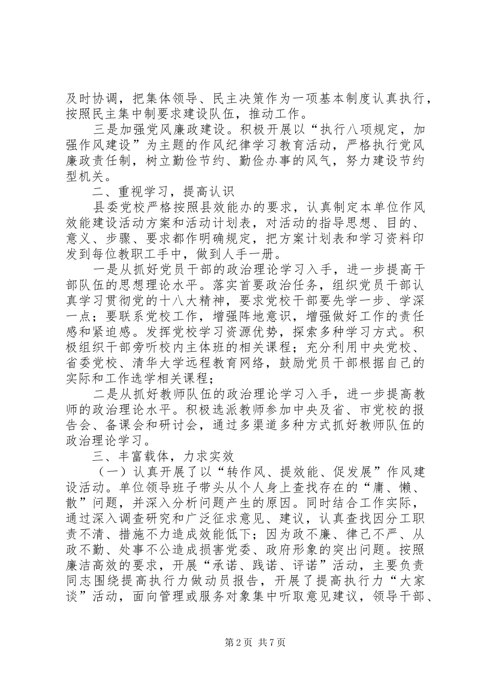 机关作风效能建设目标考核自评报告_第2页