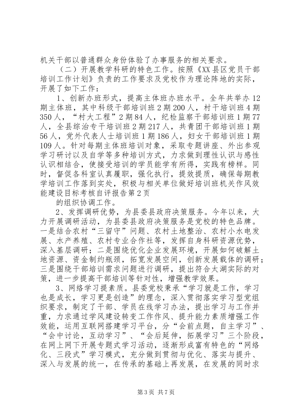 机关作风效能建设目标考核自评报告_第3页