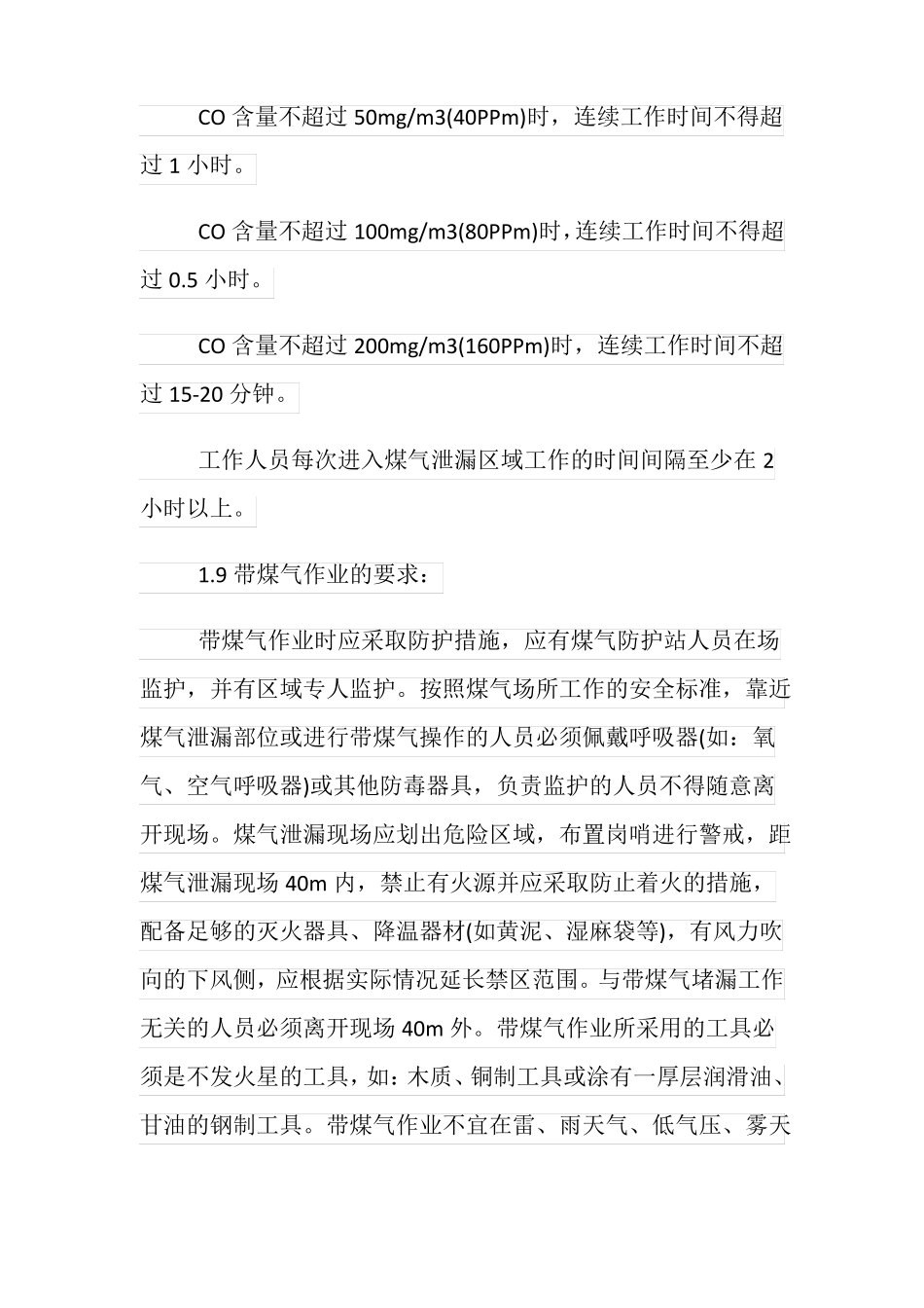 煤气事故应急处理措施_第3页