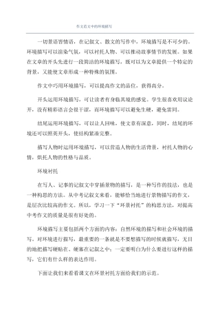 作文范文中的环境描写