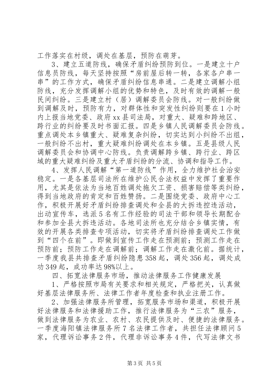 基层司法行政工作情况汇报材料_第3页