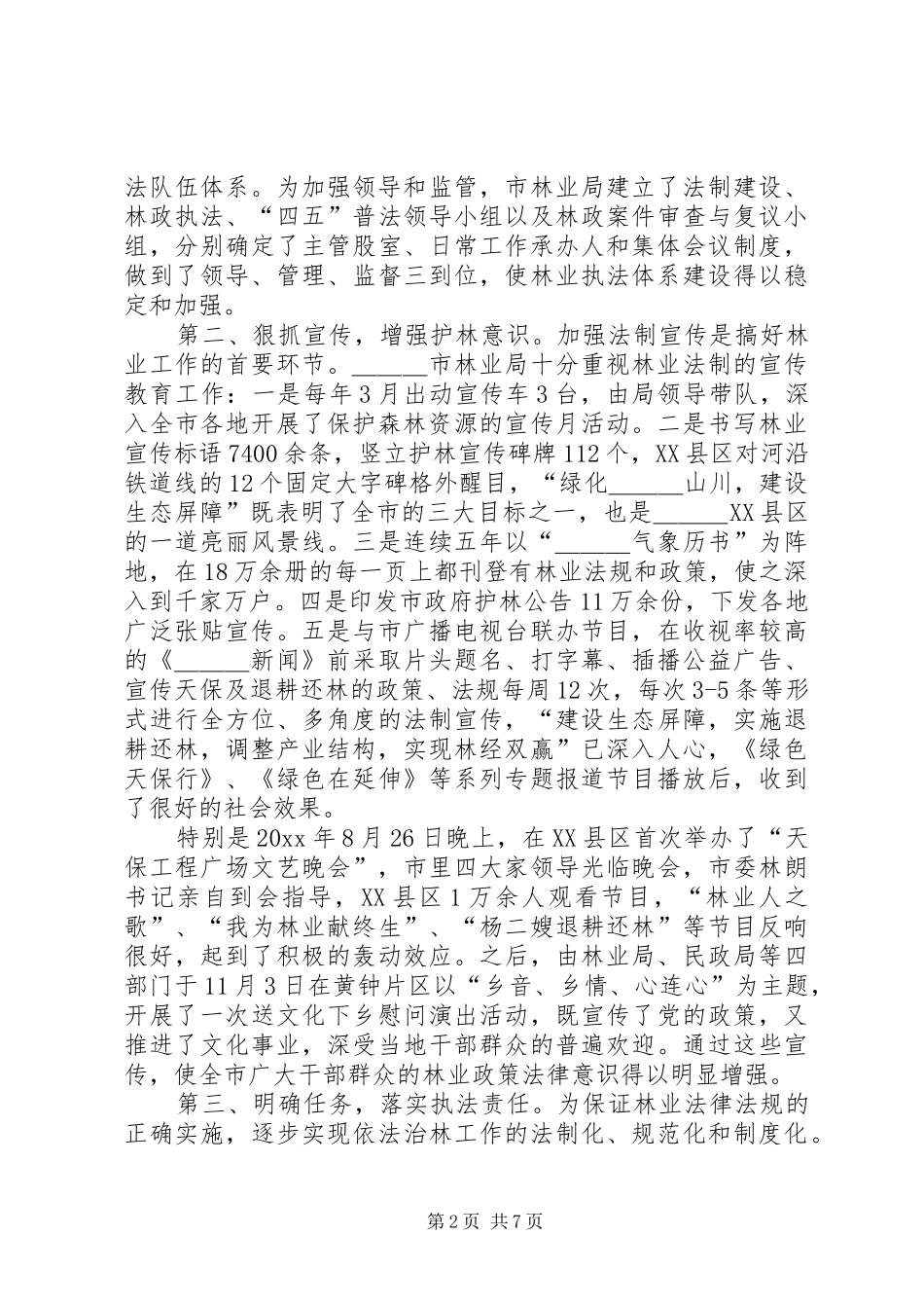 林业行政案件管理工作调研报告_第2页