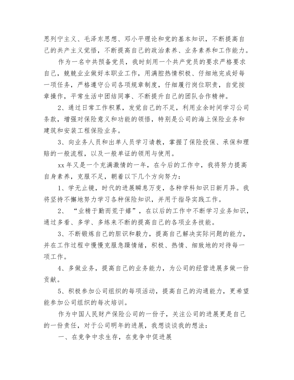 2024年保险业务员第二季度工作总结与2024年保险个人工作总结范文汇编_第3页