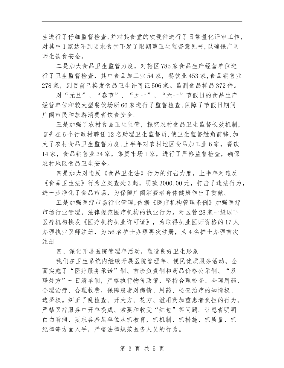 卫生局上半年纪检工作总结【新版】_第3页