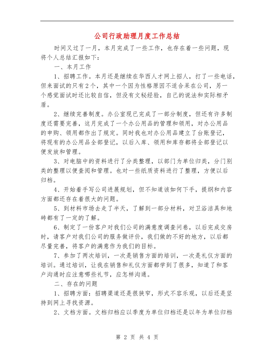 公司行政助理月度工作总结_第2页