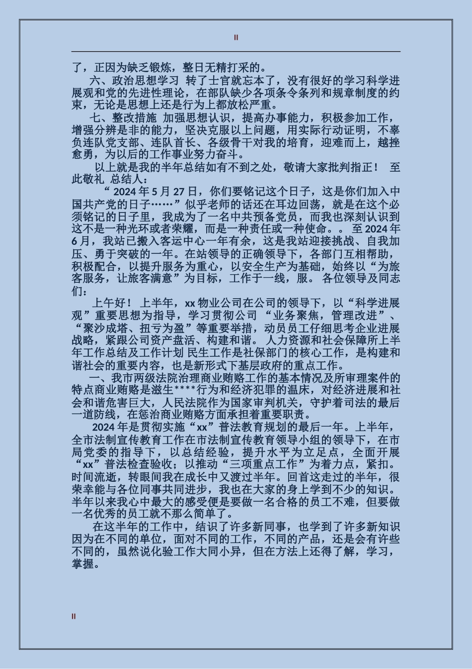 2017年上半年部队个人总结范文_第2页