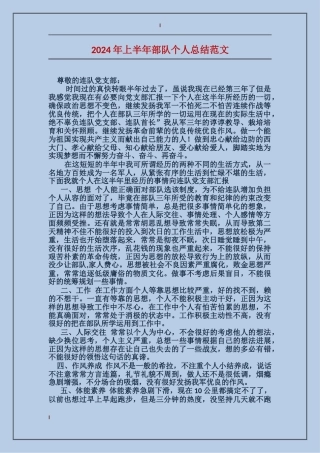 2017年上半年部队个人总结范文