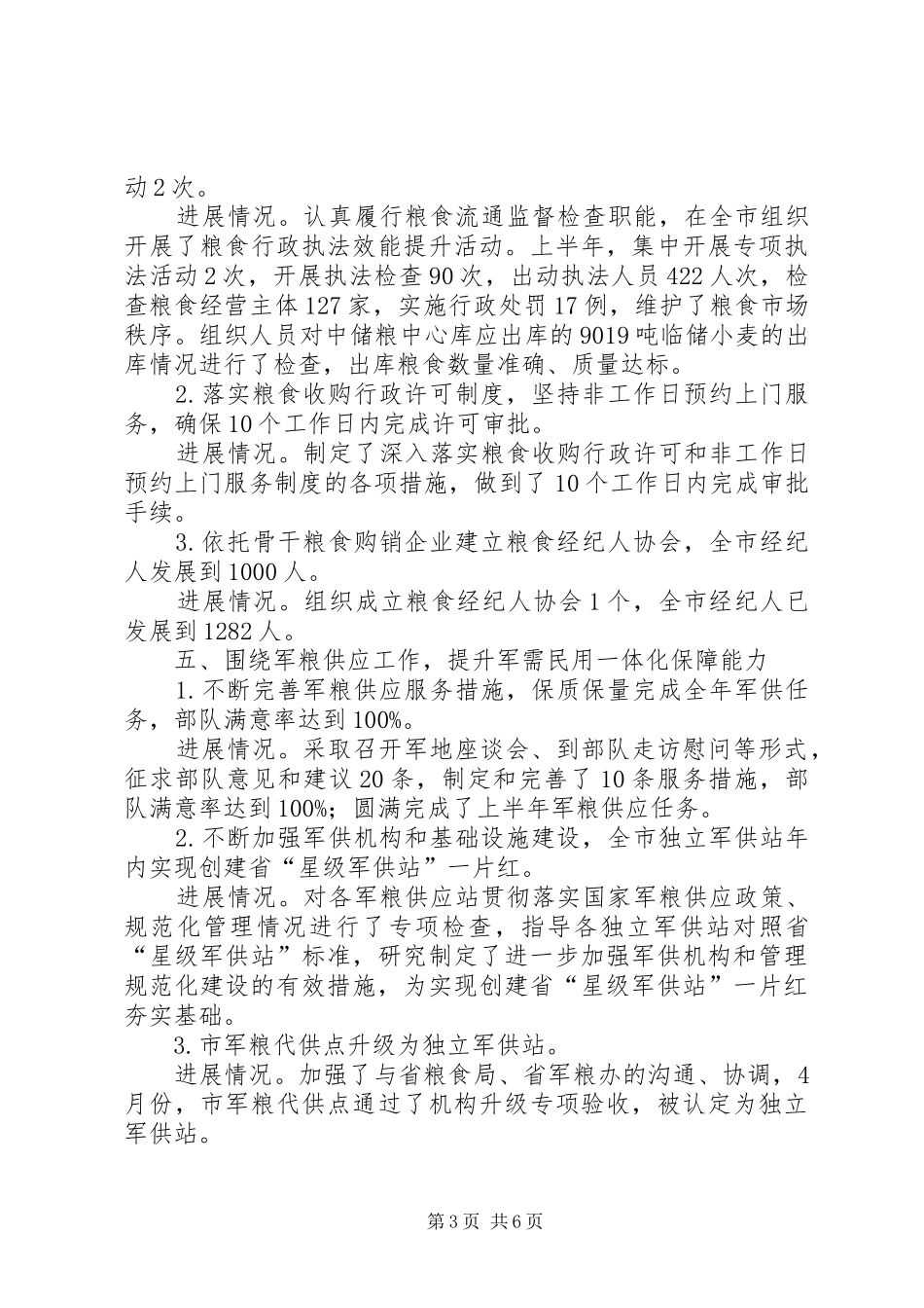 粮食局十项重点工作情况汇报_第3页