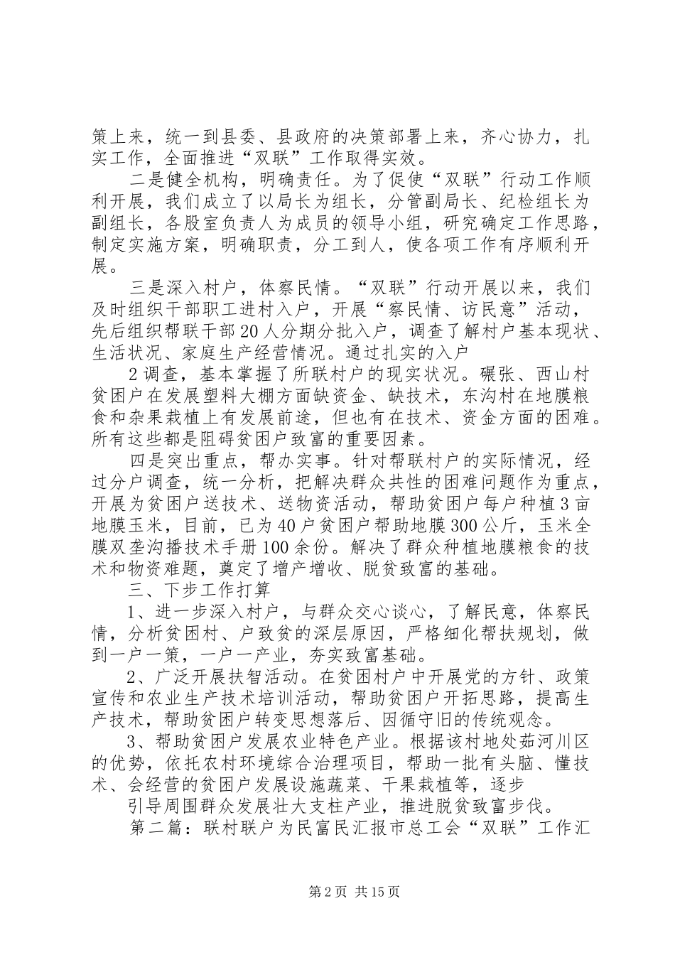 联村联户为民富民工作汇报_第2页