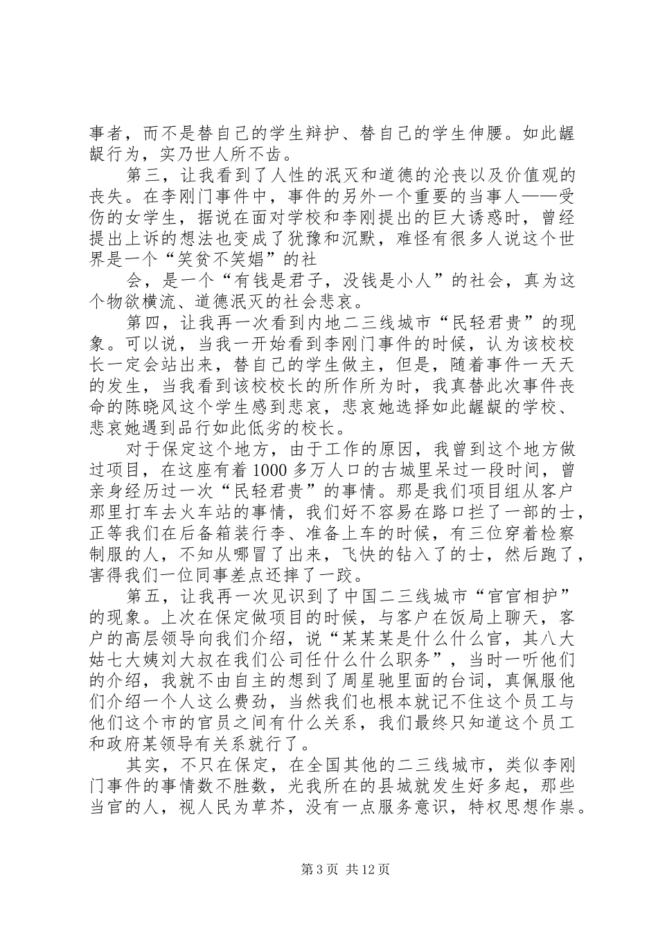 李刚事件思想汇报_第3页