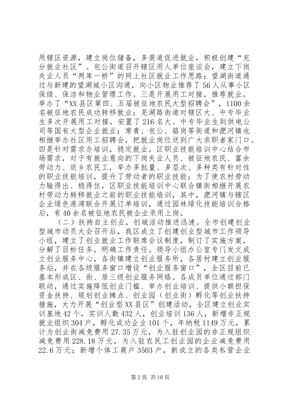 劳保局就业保障情况报告_第2页