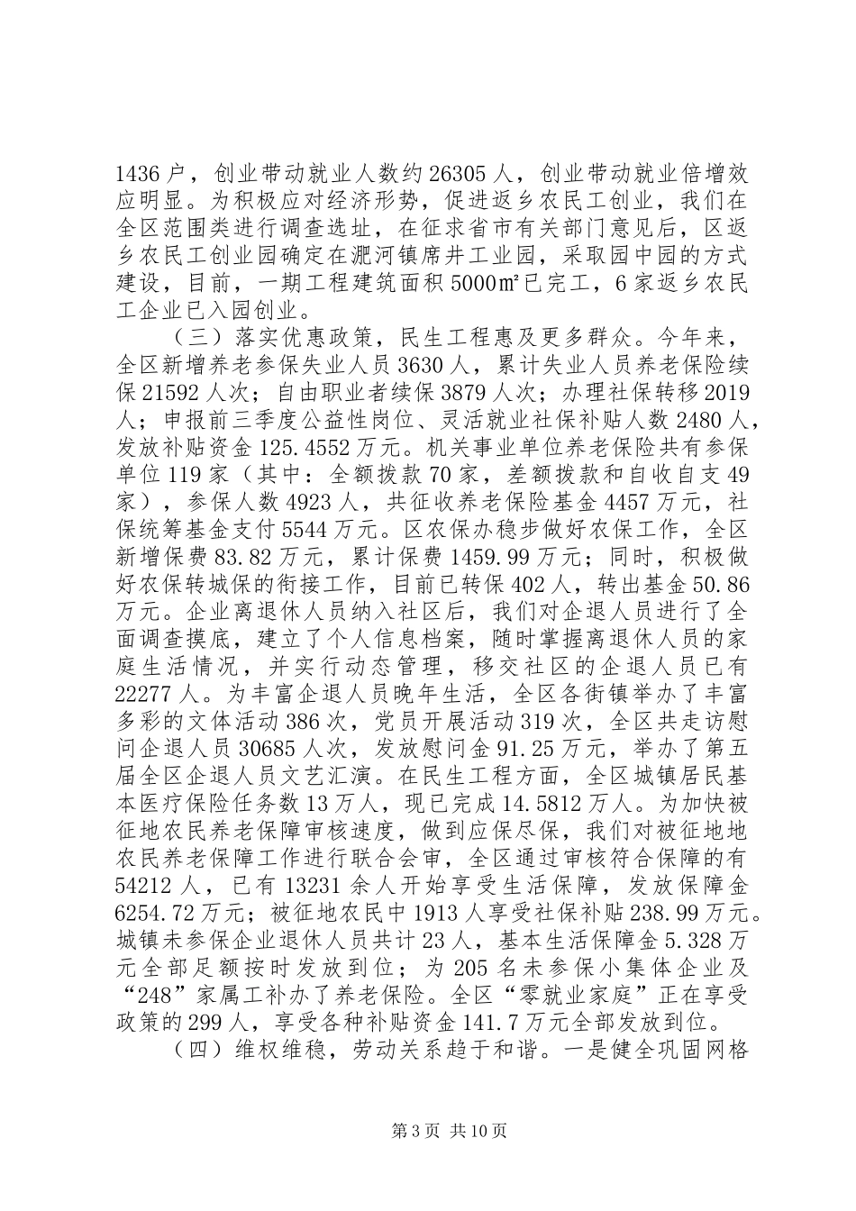 劳保局就业保障情况报告_第3页