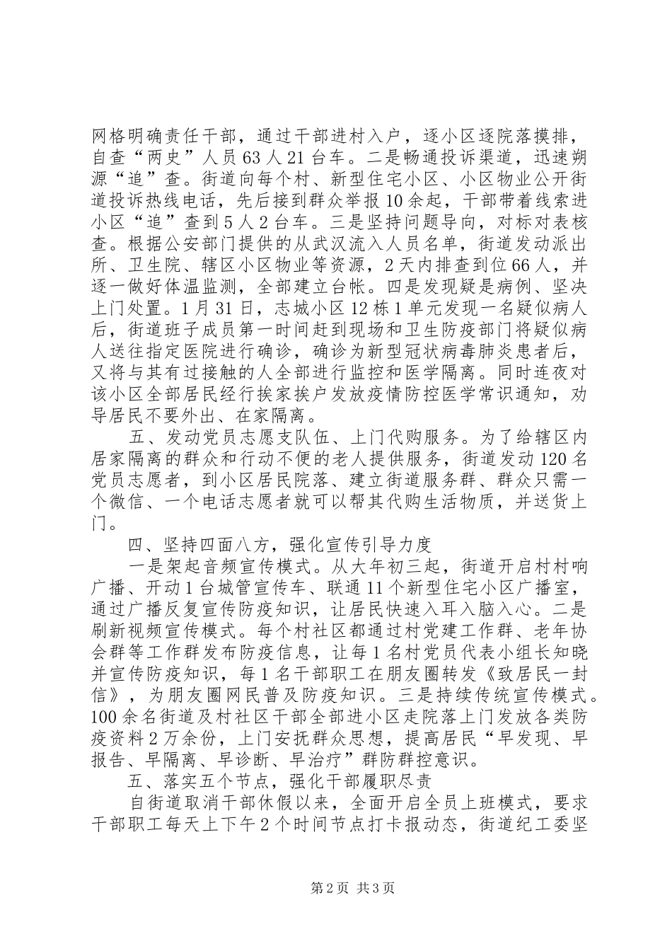 街道肺炎疫情防控工作情况汇报_第2页