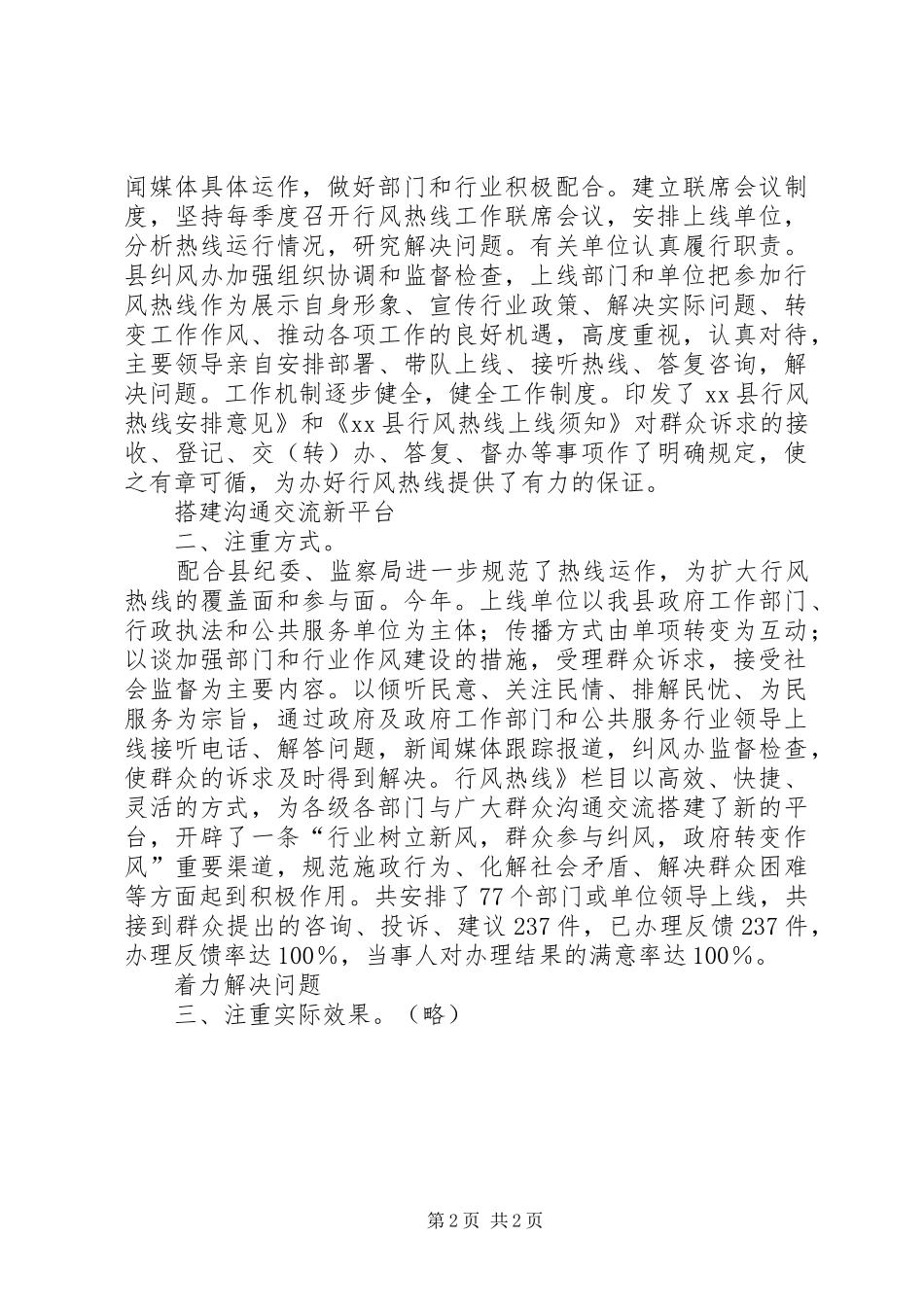 市行风热线总结参考_第2页
