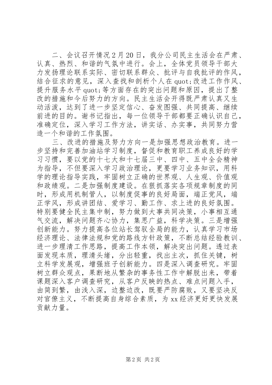 民主生活开展情况汇报_第2页