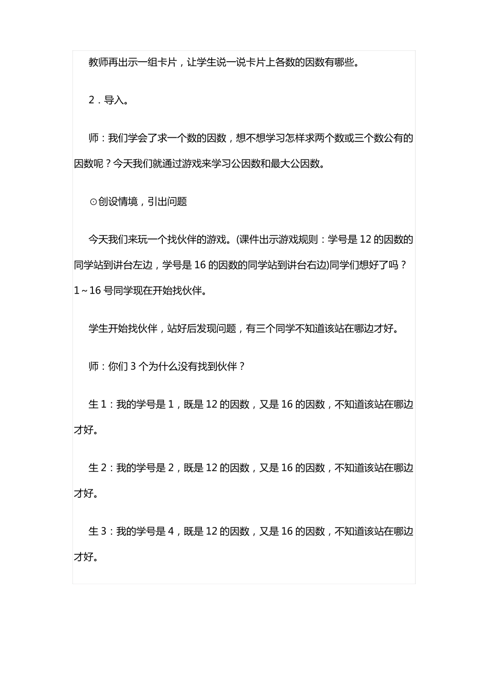 五年级下册数学最大公因数教案一等奖_第2页