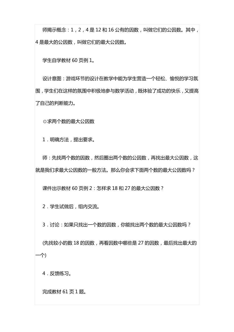 五年级下册数学最大公因数教案一等奖_第3页