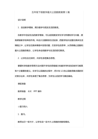 五年级下册数学最大公因数教案一等奖