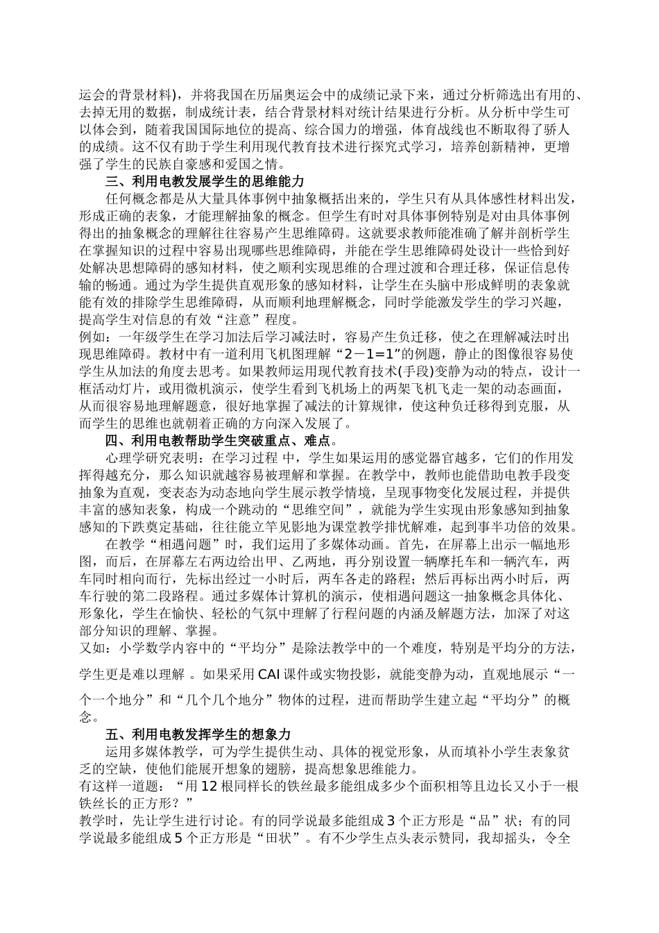 有效利用电教进行小学数学教学_第2页