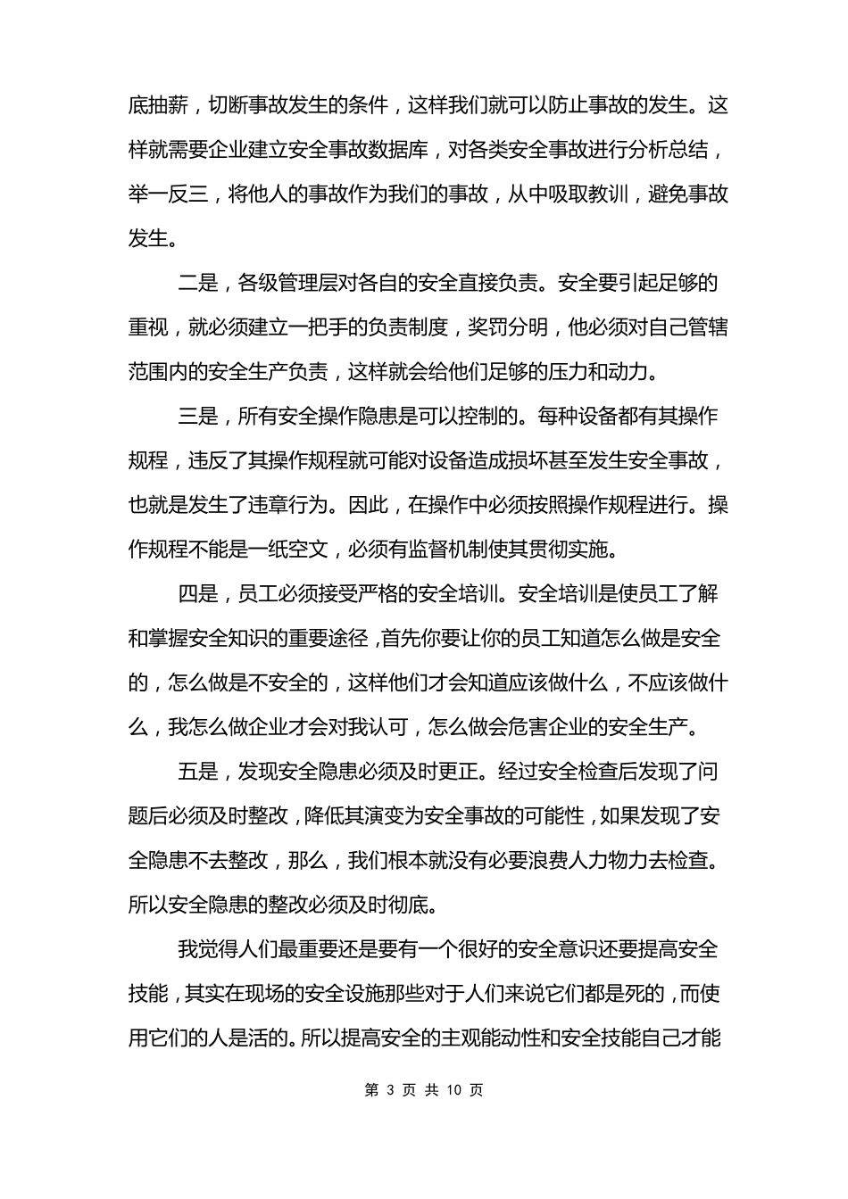 受限空间安全培训心得_第3页