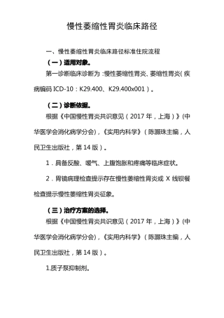慢性萎缩性胃炎临床路径