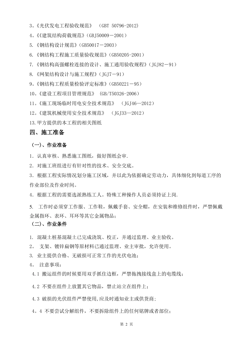 光伏板支架安装施工方案_第2页