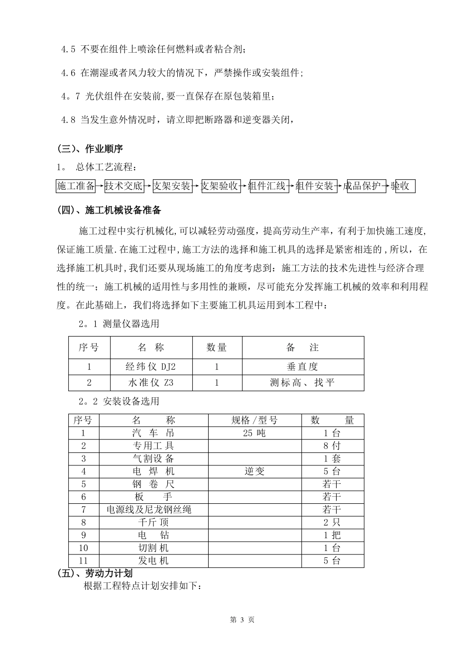 光伏板支架安装施工方案_第3页