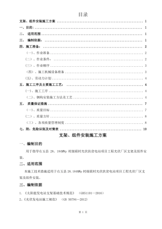 光伏板支架安装施工方案