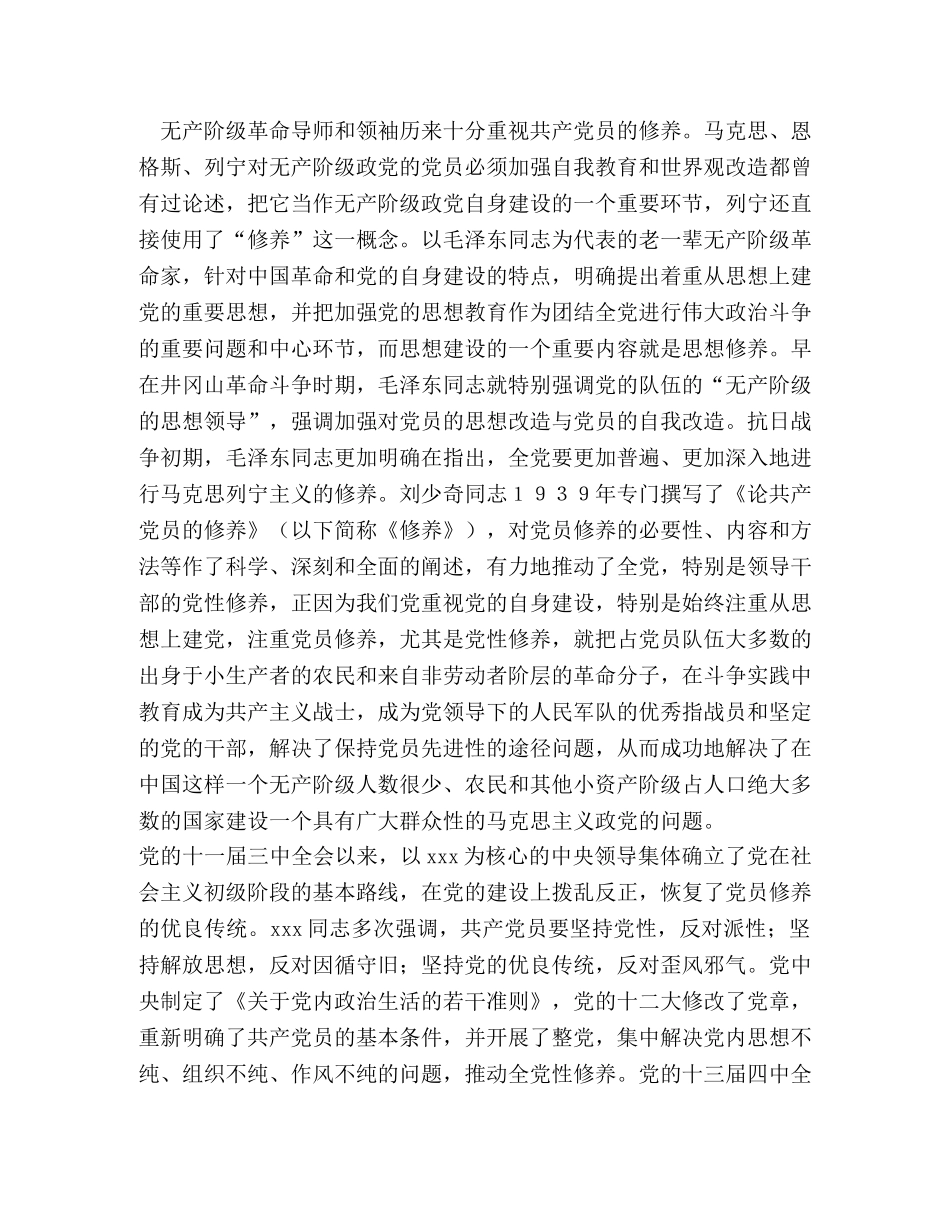 党性修养学习总结心得体会2 _第2页