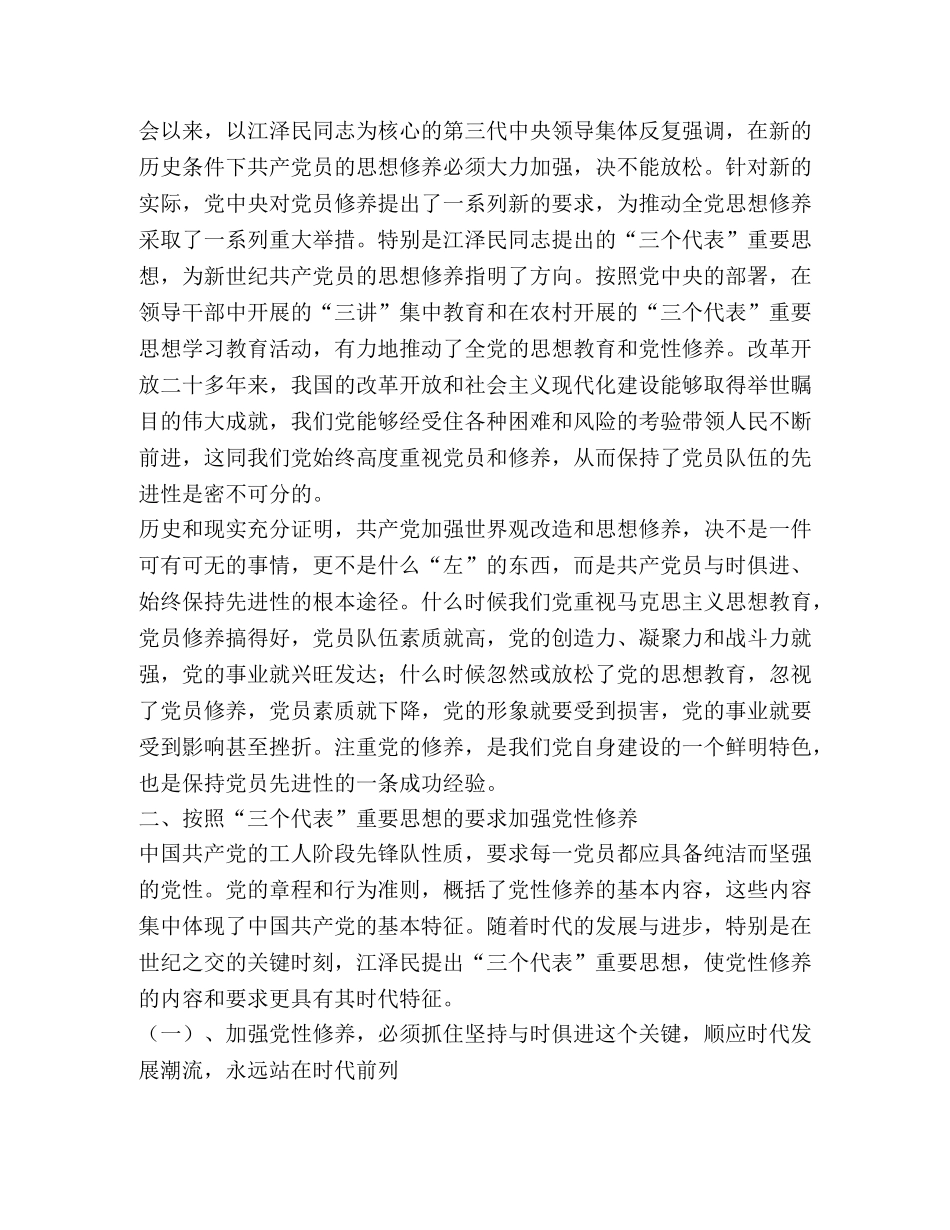 党性修养学习总结心得体会2 _第3页