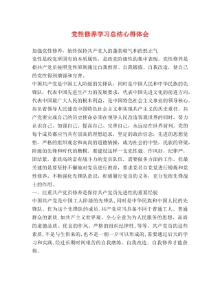 党性修养学习总结心得体会2 