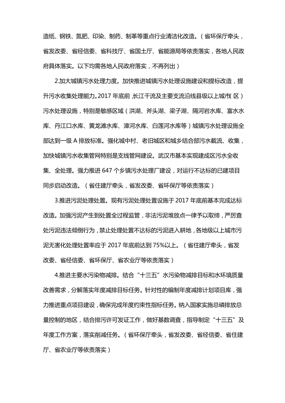 湖北总磷污染控制方案_第2页