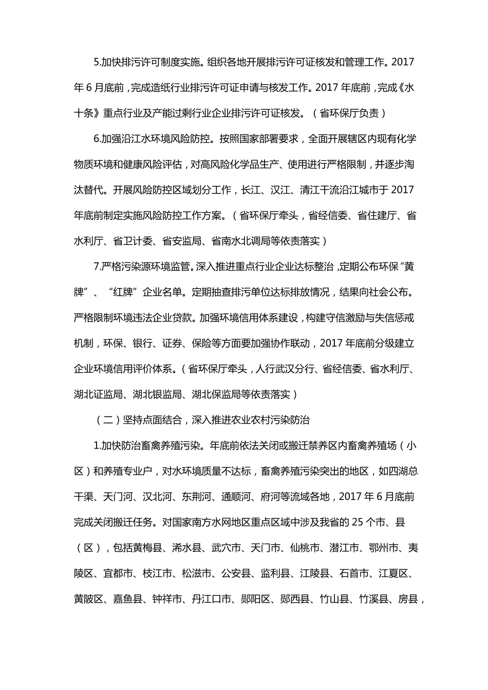 湖北总磷污染控制方案_第3页