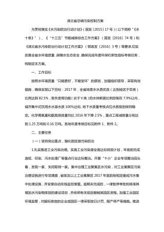 湖北总磷污染控制方案