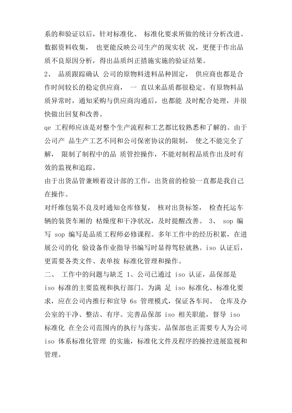 品质工程师转正工作总结_第3页