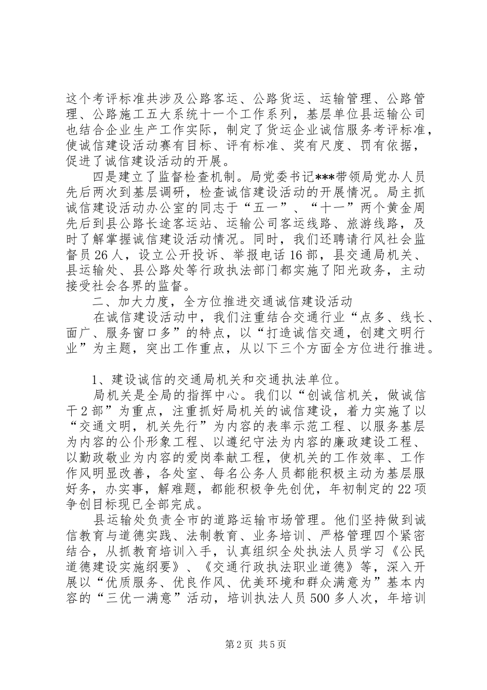 县交通局诚信建设活动总结_第2页