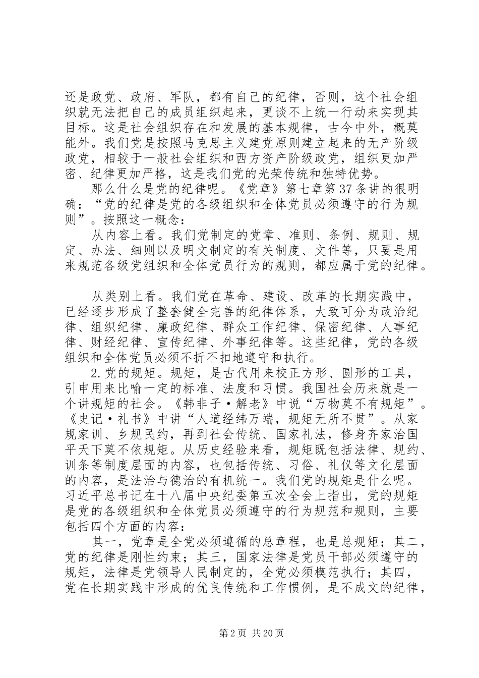 教育培训辅导报告_第2页