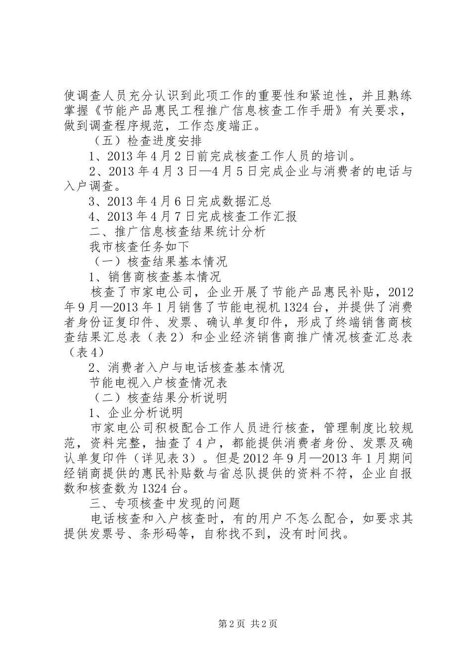 节能产品惠民工程核查汇报_第2页