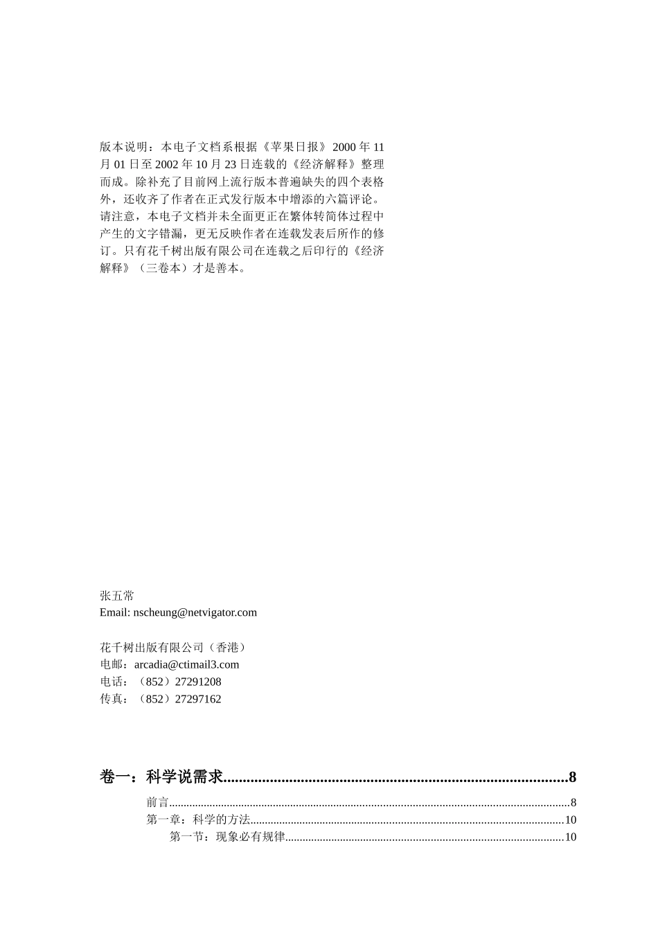 张五常《经济解释》全文_第2页