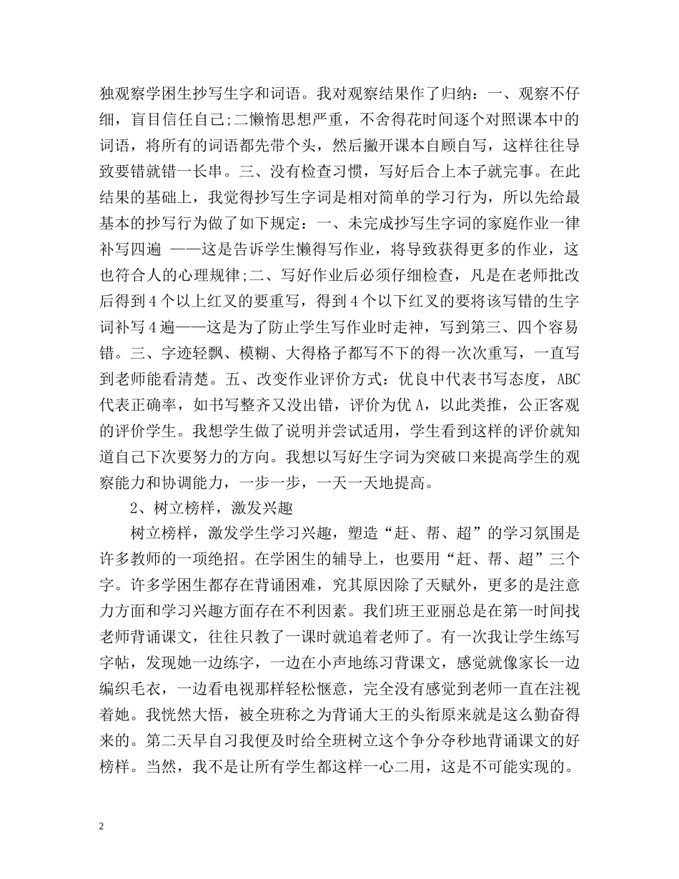二年级语文后进生转化工作计划 _第2页