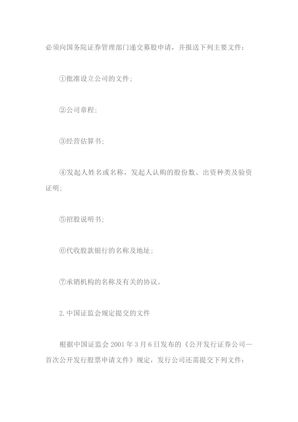 证券发行的程序_第2页