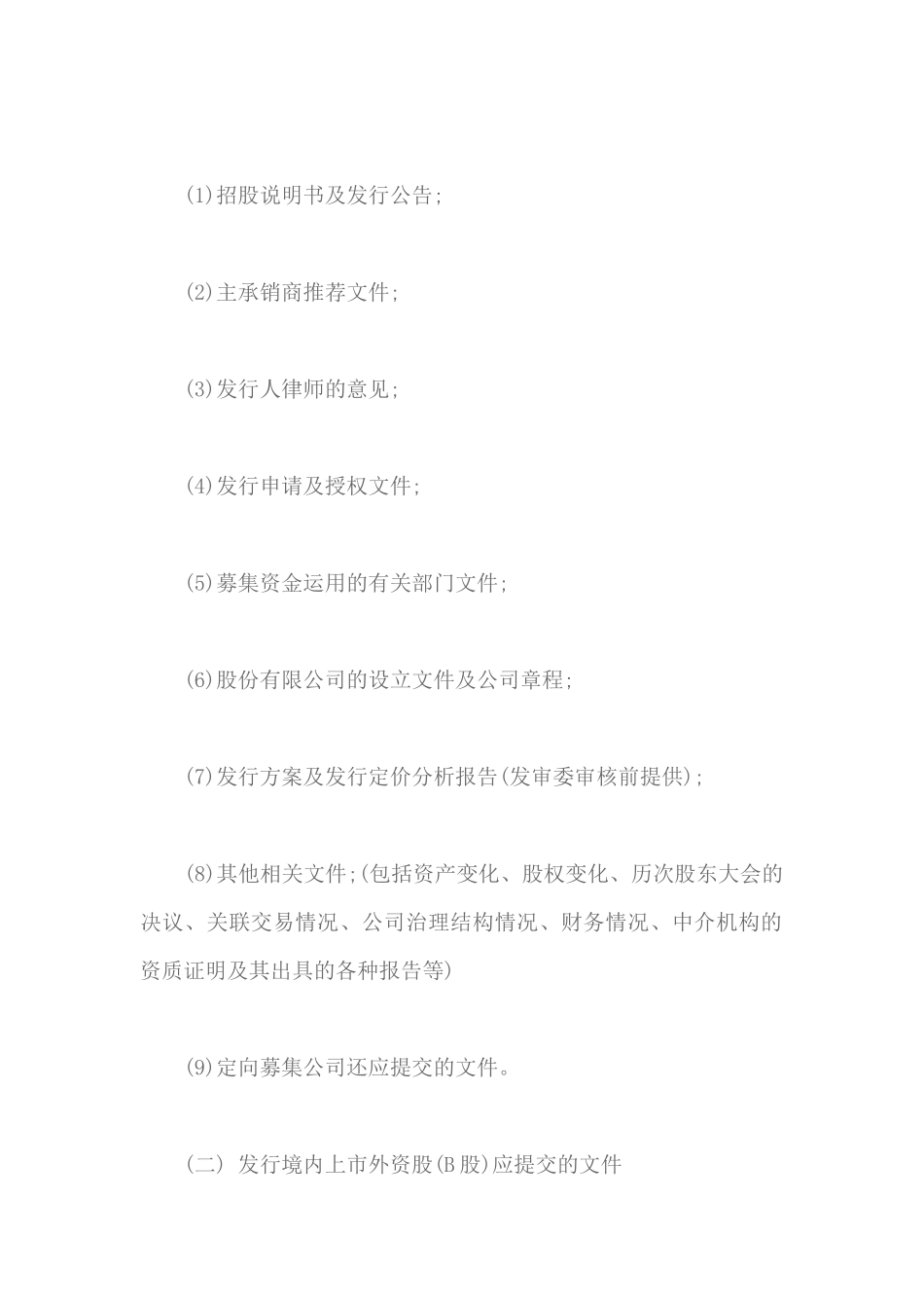 证券发行的程序_第3页