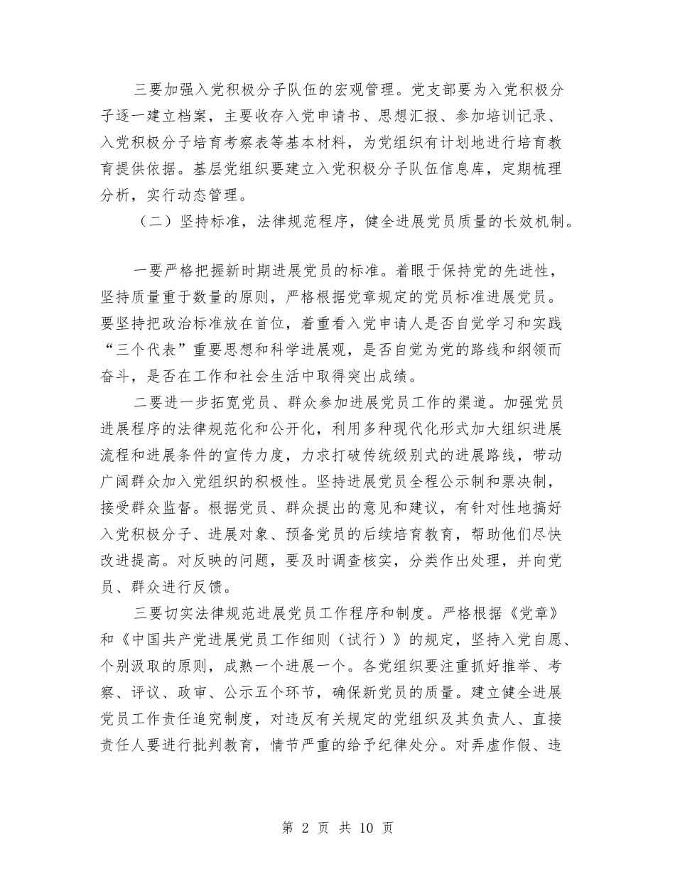 2024年卫生所发展党员工作计划与2024年卫生执法监督大队工作计划汇编_第2页