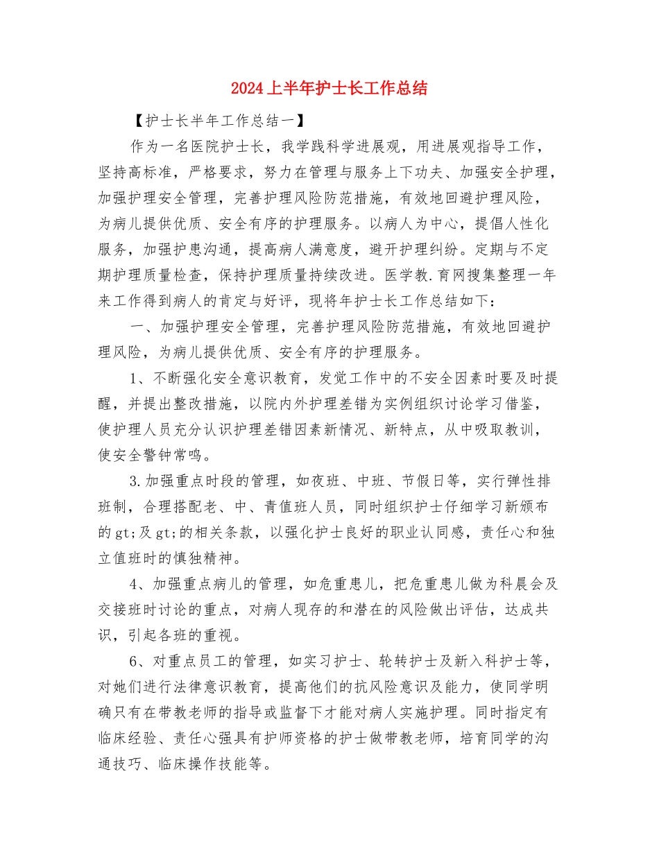 2024上半年手机公司销售工作总结与2024上半年护士长工作总结汇编_第3页