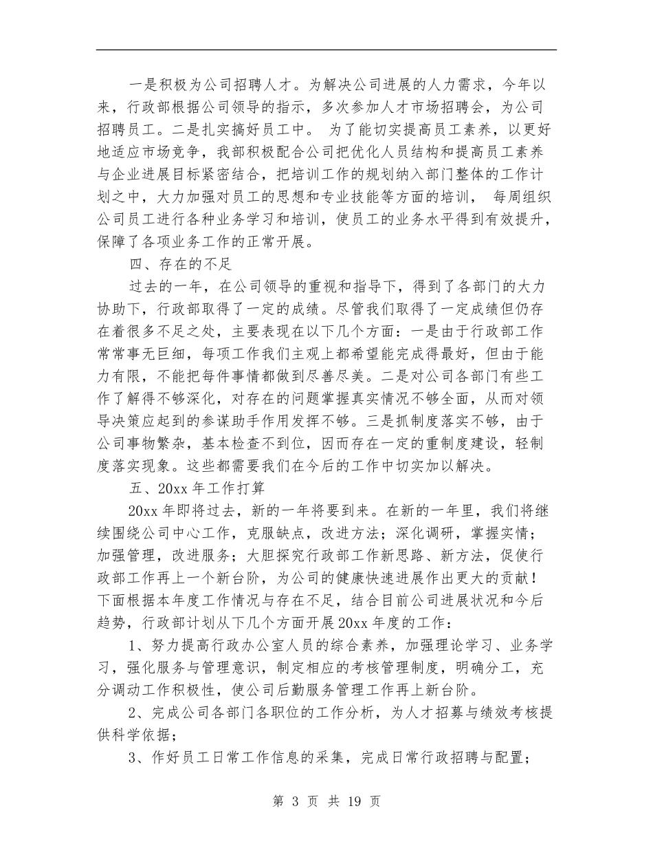 2024行政部门年终工作总结_第3页
