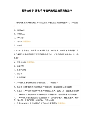 药物治疗学呼吸系统常见病的药物治疗