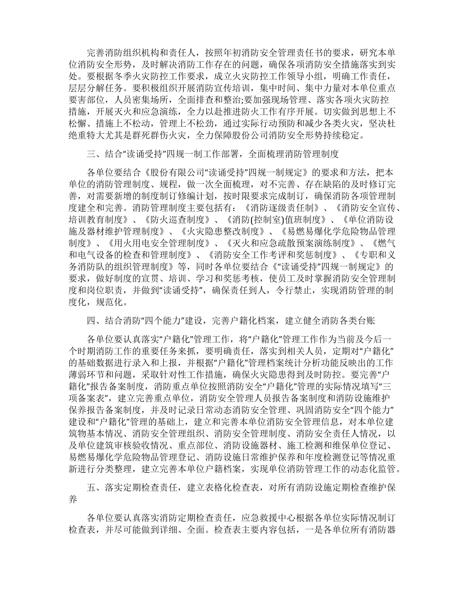 幼儿园冬春火灾防控工作方案_第2页