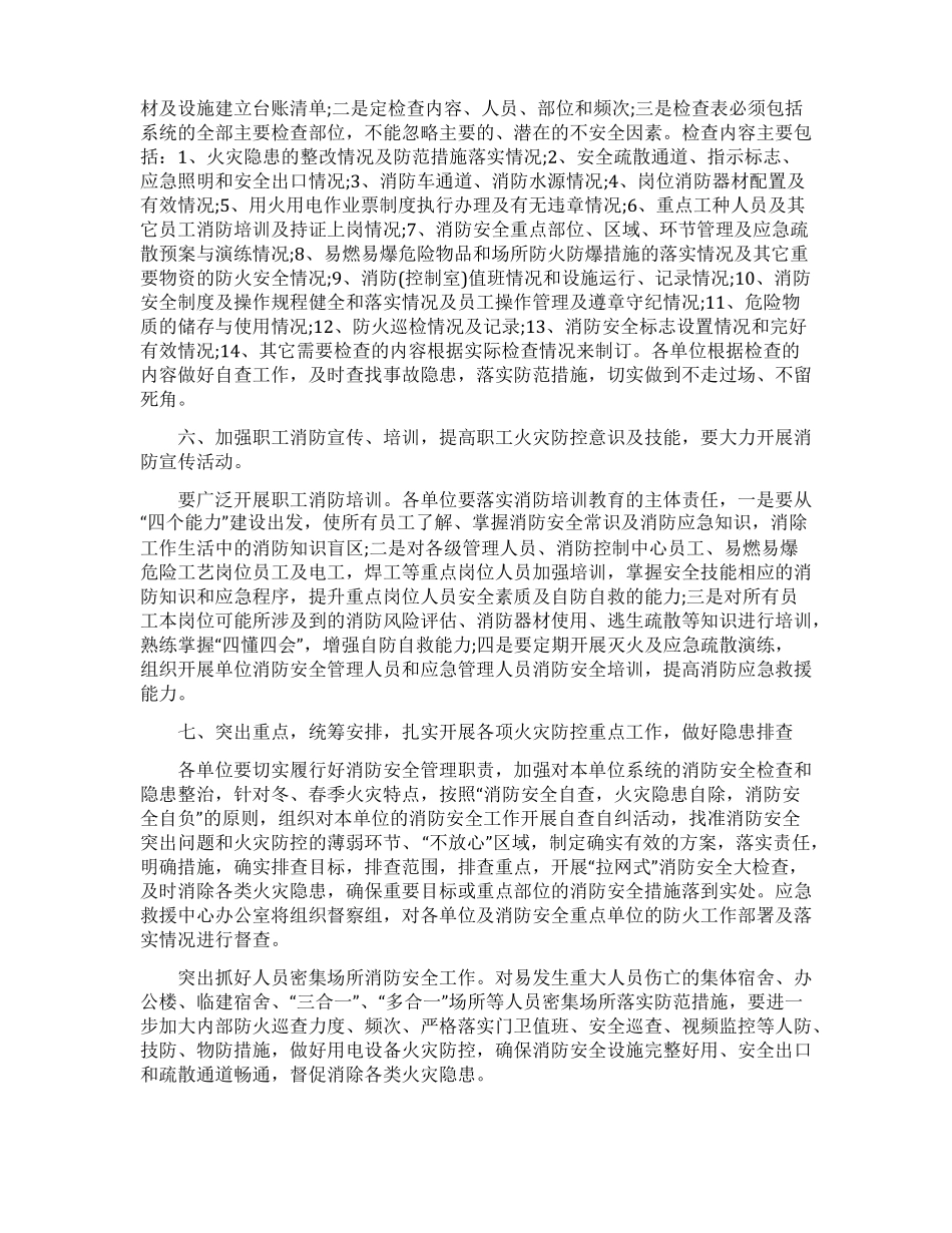 幼儿园冬春火灾防控工作方案_第3页