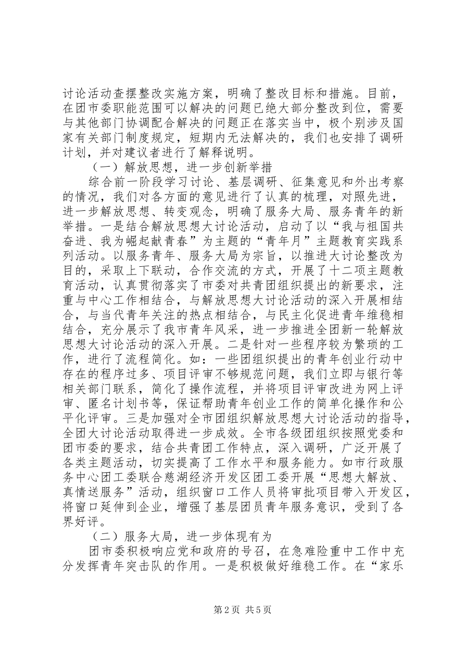 解放思想大讨论活动工作汇报_第2页
