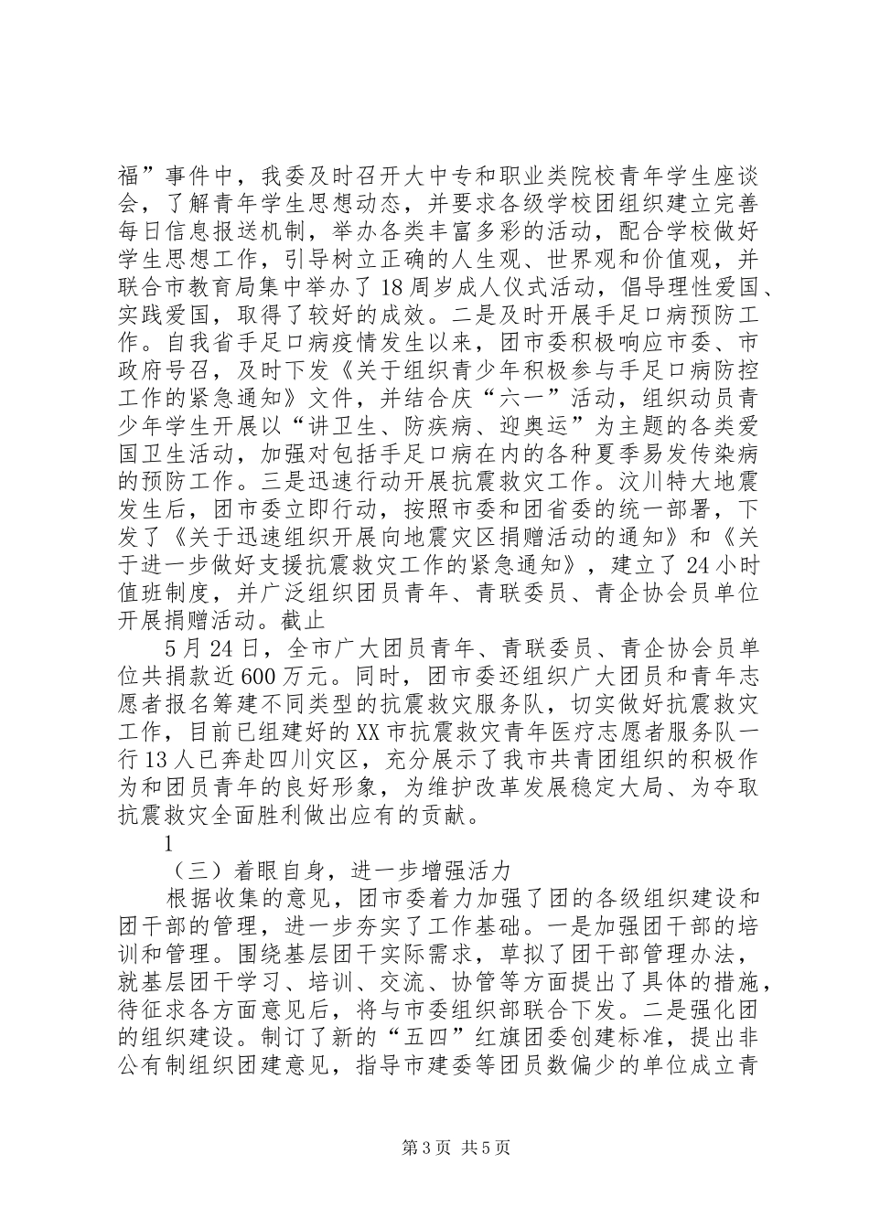 解放思想大讨论活动工作汇报_第3页